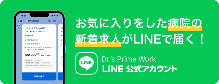 LINE連携