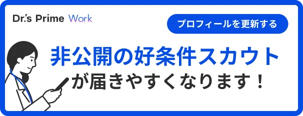 スカウトプロフィール更新